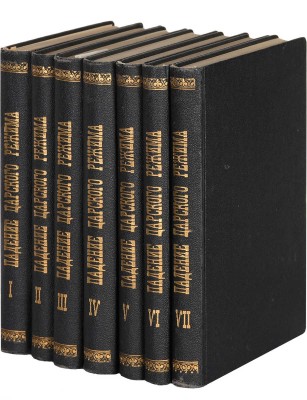 Падение царского режима.  М.-Л.: Гос. изд-во, 1926. 